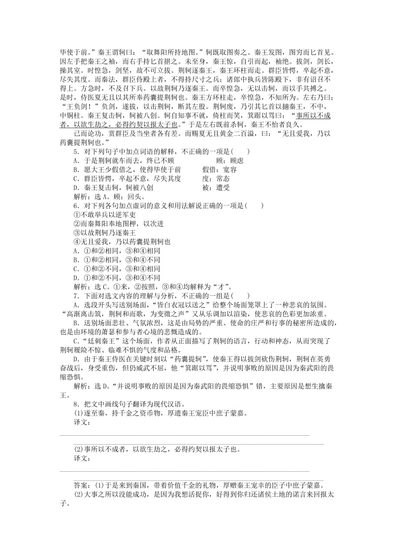 高中语文 第五单元 英雄悲歌 10 荆轲学案 鲁人版选修《史记选读》.doc_第2页