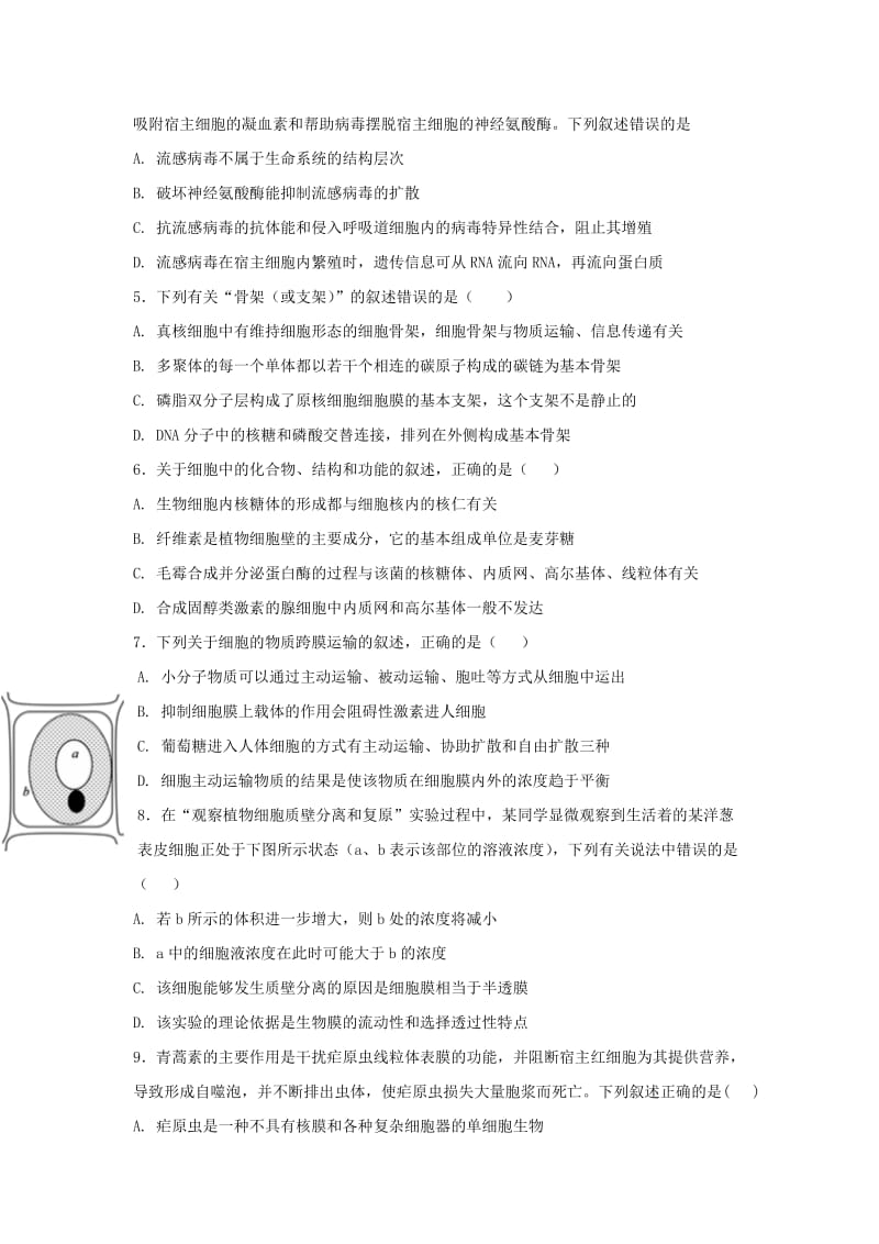 2019-2020学年高二生物下学期期末考试试题A.doc_第2页