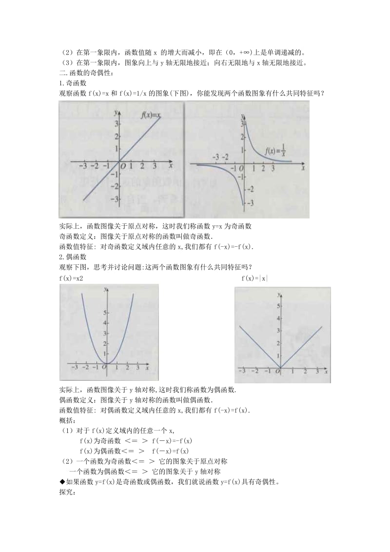 陕西省蓝田县高中数学 第二章 函数 2.5 简单的幂函数（2）教案 北师大版必修1.doc_第2页