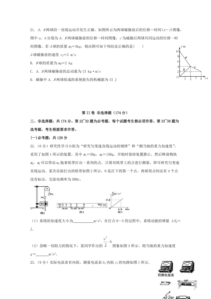 2019届高三物理二诊模拟试题 (I).doc_第3页