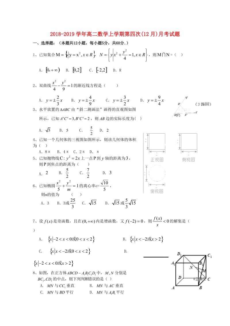 2018-2019学年高二数学上学期第四次(12月)月考试题.doc_第1页