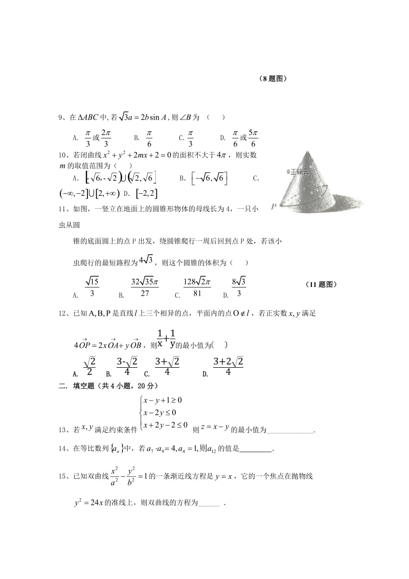 2018-2019学年高二数学上学期第四次(12月)月考试题.doc_第2页