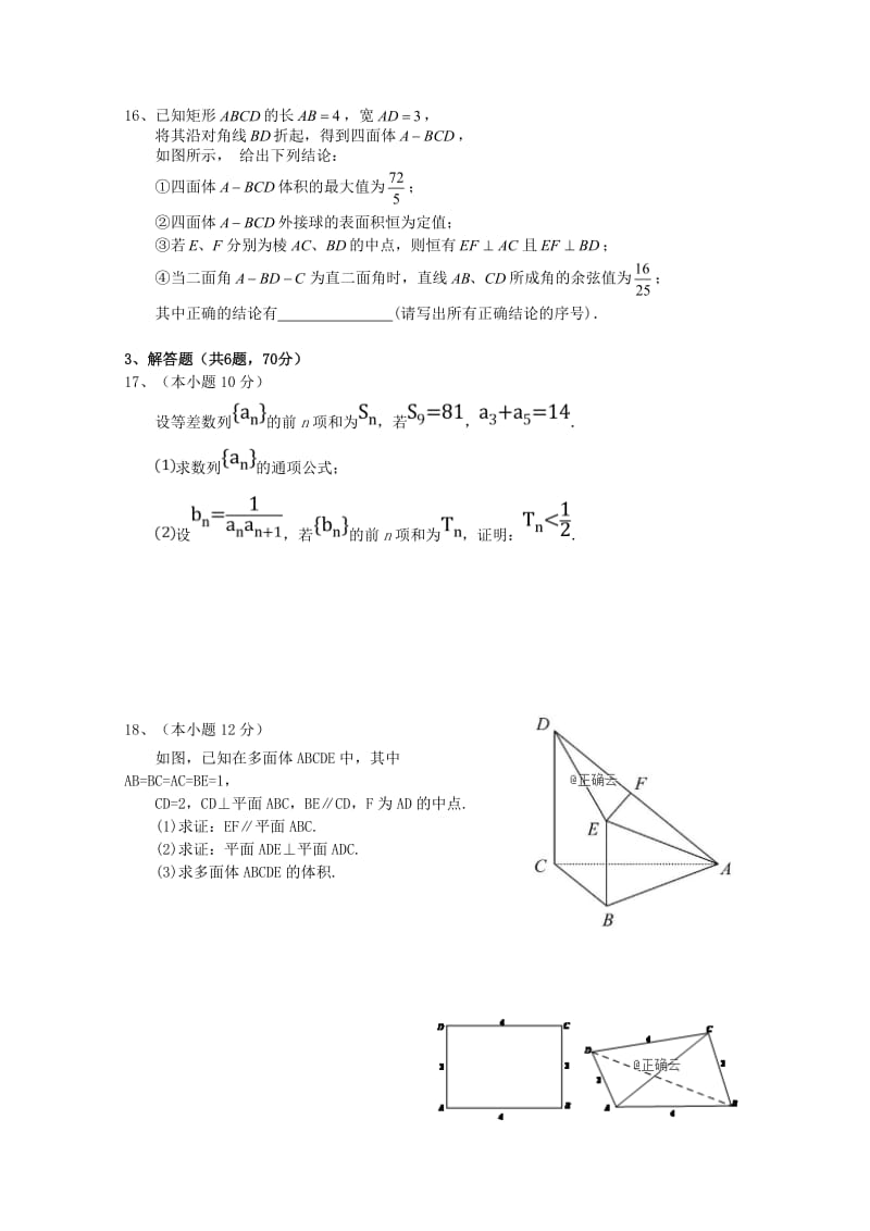 2018-2019学年高二数学上学期第四次(12月)月考试题.doc_第3页