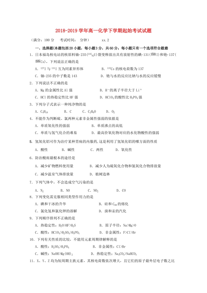 2018-2019学年高一化学下学期起始考试试题.doc_第1页