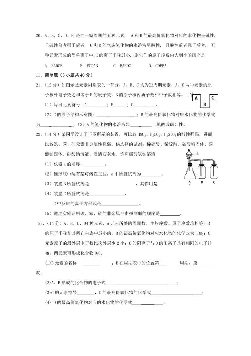 2018-2019学年高一化学下学期起始考试试题.doc_第3页