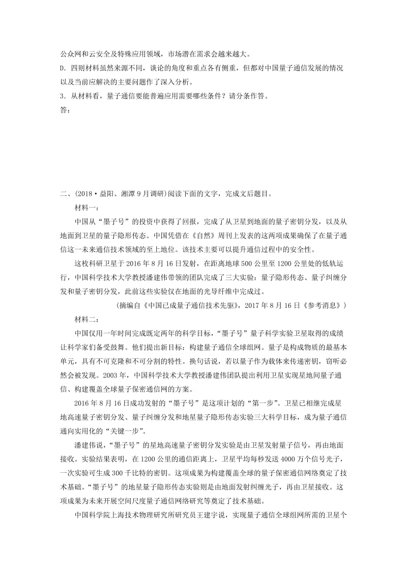 （全国通用）2020版高考语文加练半小时 第二章 实用类文本阅读 专题二 群文通练六 量子技术（含解析）.docx_第3页