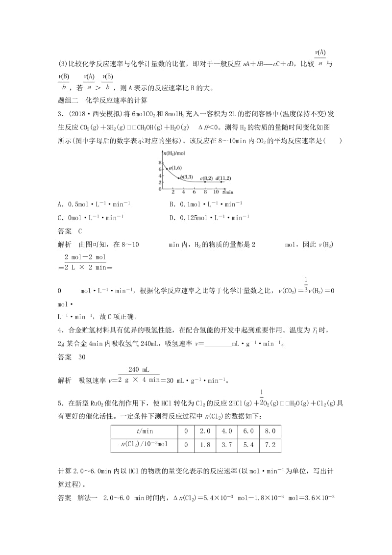 2020版高考化学新增分大一轮复习 第7章 第23讲 化学反应速率 合成氨工业精讲义+优习题（含解析）鲁科版.docx_第3页