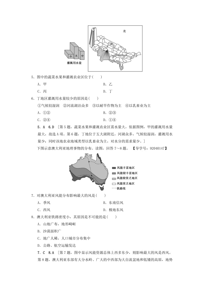 通用版2019版高考地理一轮复习课后限时集训37世界主要国家湘教版.doc_第3页