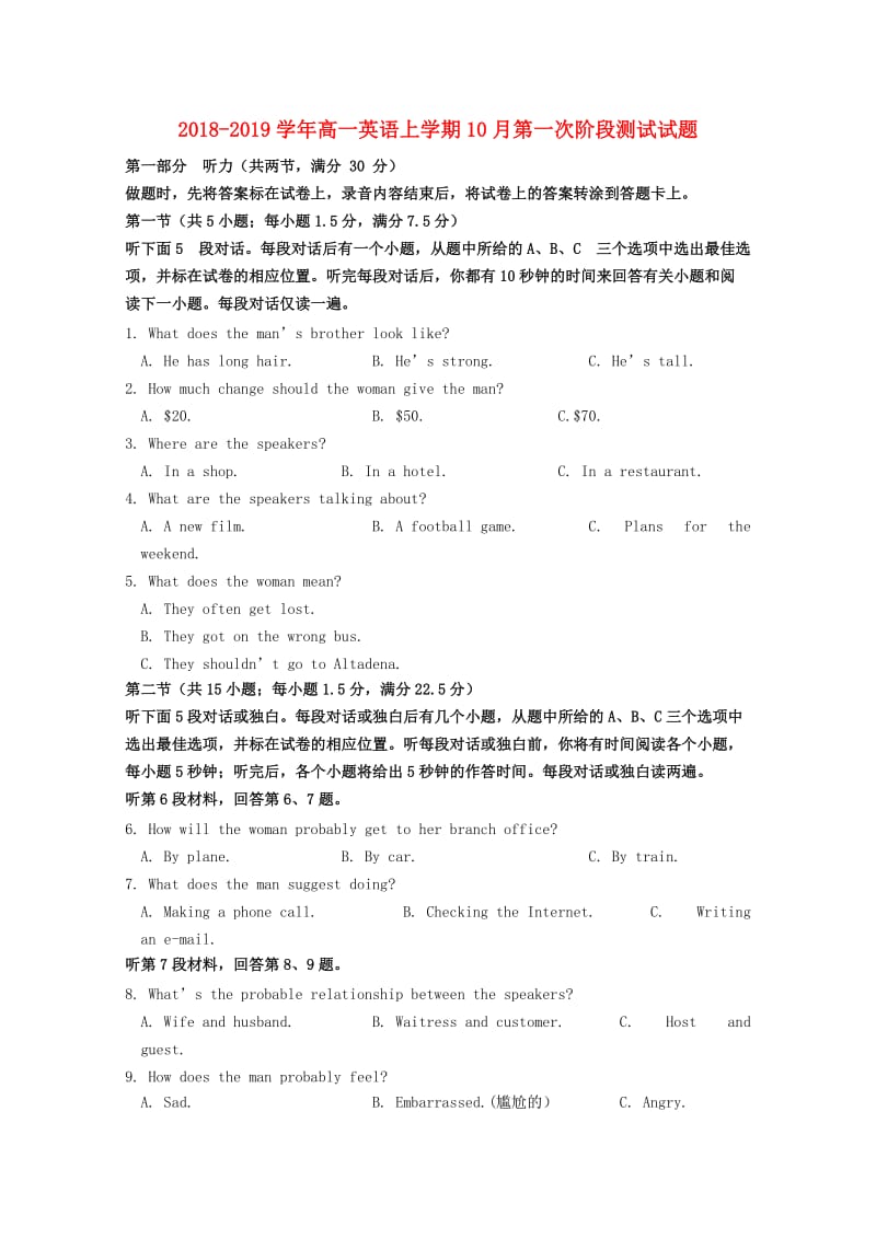 2018-2019学年高一英语上学期10月第一次阶段测试试题.doc_第1页