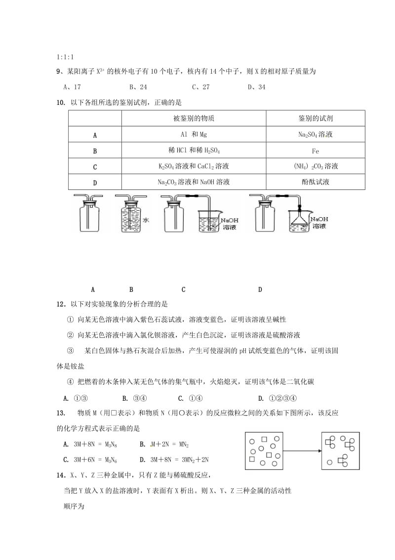 2018-2019学年高一化学上学期期末考试试题(华文部).doc_第2页