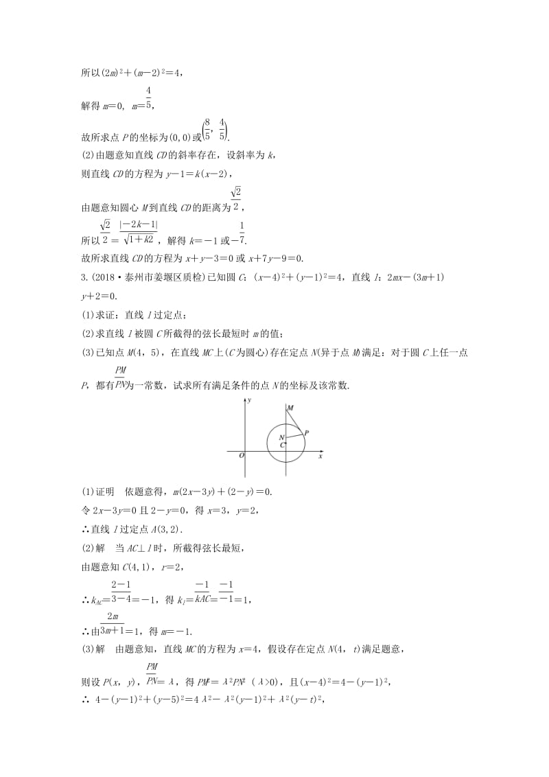 （江苏专用）2019高考数学二轮复习 第二篇 第22练 直线与圆的综合问题试题 理.docx_第2页