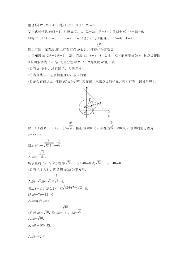 （江苏专用）2019高考数学二轮复习 第二篇 第22练 直线与圆的综合问题试题 理.docx_第3页