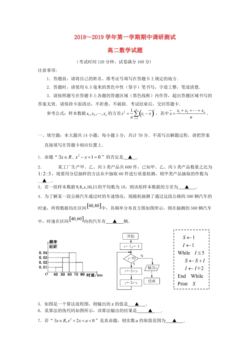 江苏省沭阳县2018-2019学年高二数学上学期期中试题.doc_第1页