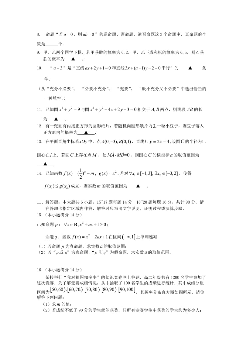 江苏省沭阳县2018-2019学年高二数学上学期期中试题.doc_第2页