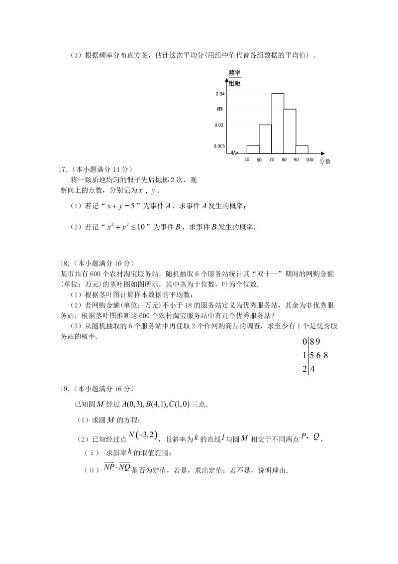 江苏省沭阳县2018-2019学年高二数学上学期期中试题.doc_第3页