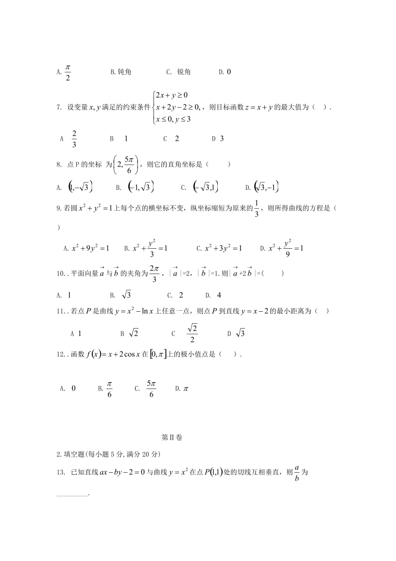 2017-2018学年高二数学下学期期中试题 文 (II).doc_第2页