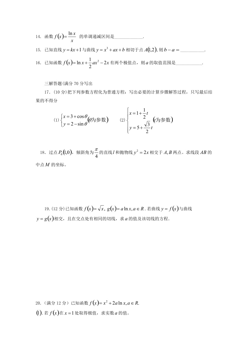 2017-2018学年高二数学下学期期中试题 文 (II).doc_第3页