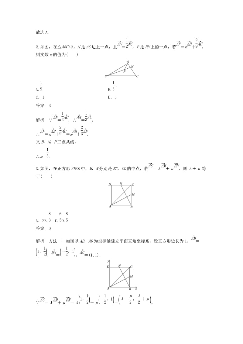 （浙江专用）2019高考数学二轮复习精准提分 第一篇 小考点抢先练基础题不失分 第4练 平面向量试题.docx_第2页