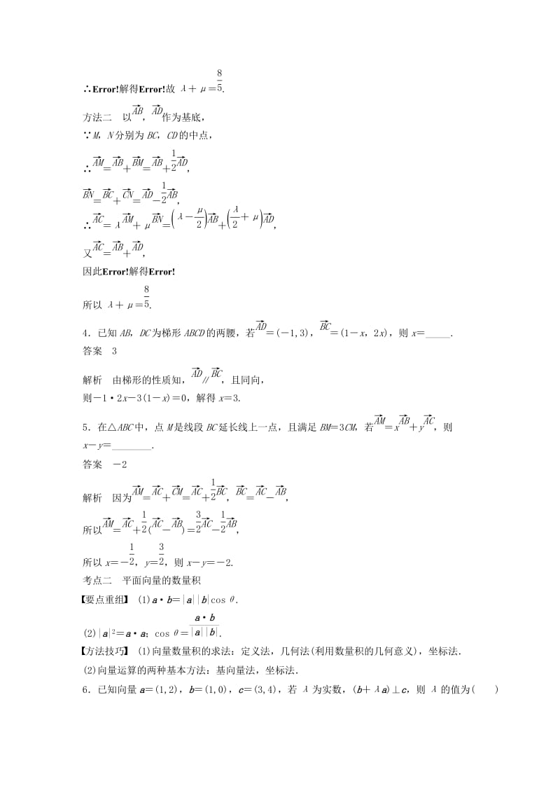 （浙江专用）2019高考数学二轮复习精准提分 第一篇 小考点抢先练基础题不失分 第4练 平面向量试题.docx_第3页