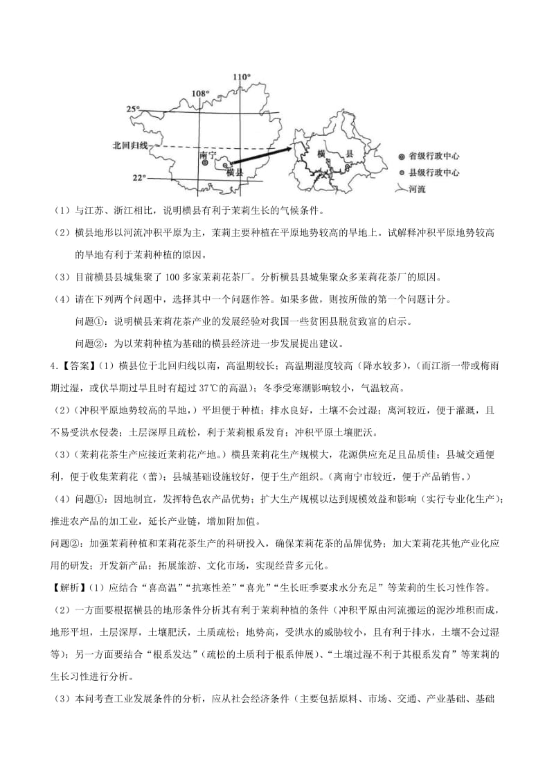 2019年高考地理 热点一点通 专题01 精准扶贫.doc_第3页