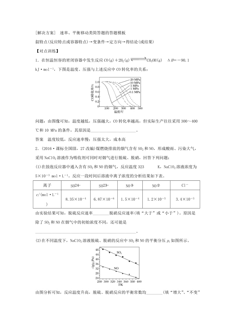 2019版高考化学二轮复习 答题方法突破 专题2 化学Ⅱ卷中的简答题专项突破学案.doc_第2页