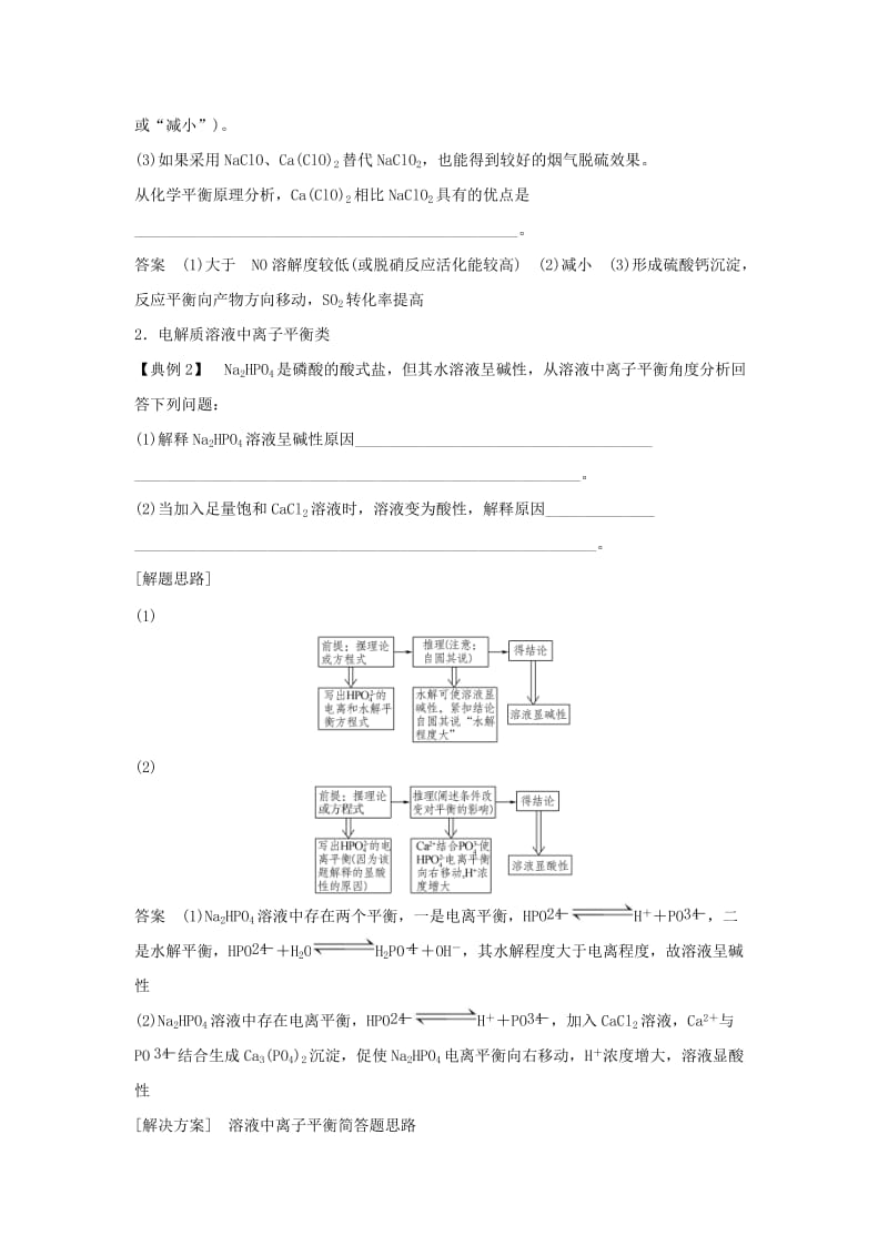 2019版高考化学二轮复习 答题方法突破 专题2 化学Ⅱ卷中的简答题专项突破学案.doc_第3页