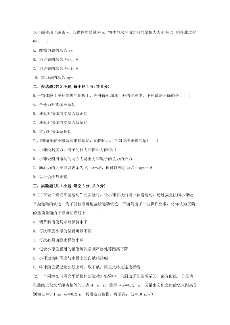 2019-2020学年高一物理下学期期中补考试题.doc_第2页