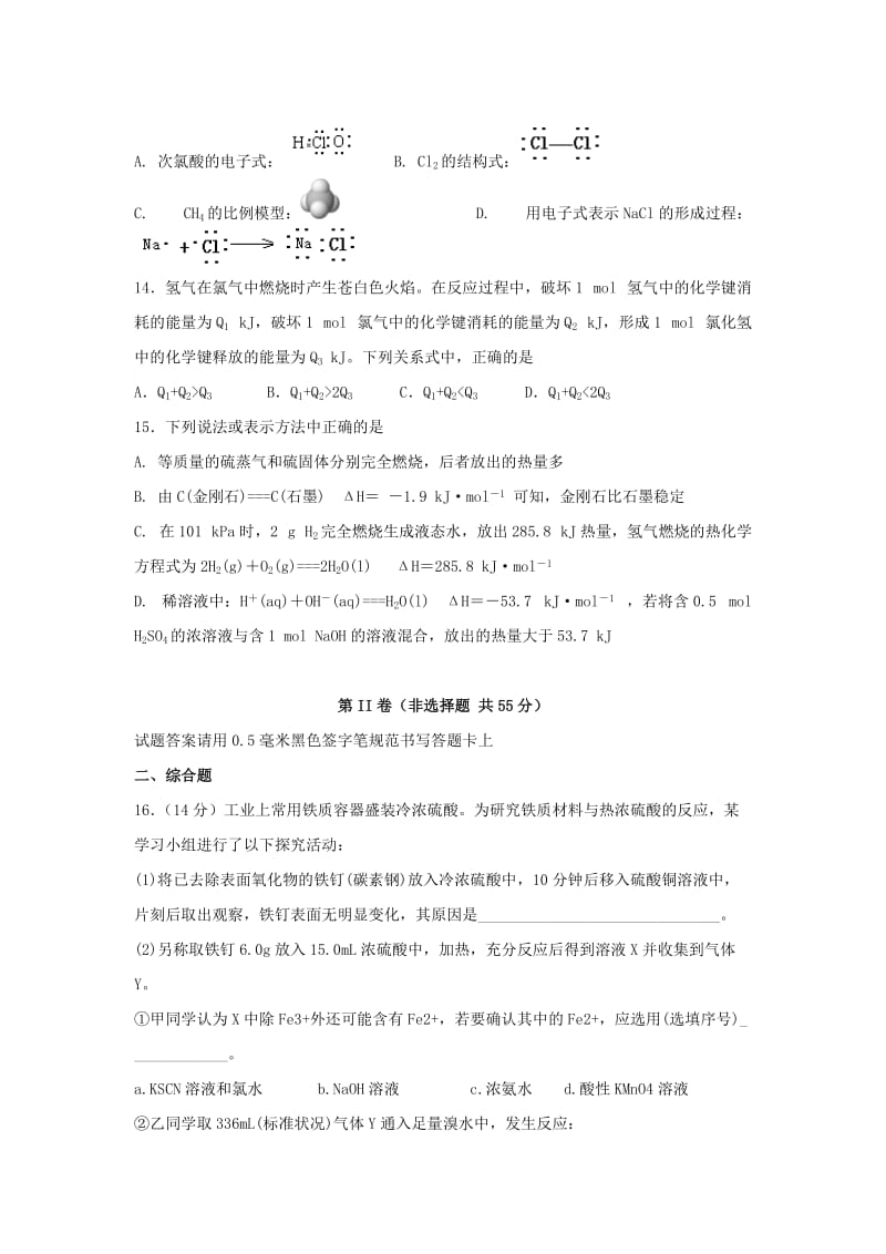 2019-2020学年高一化学下学期期末模拟试题 (I).doc_第3页