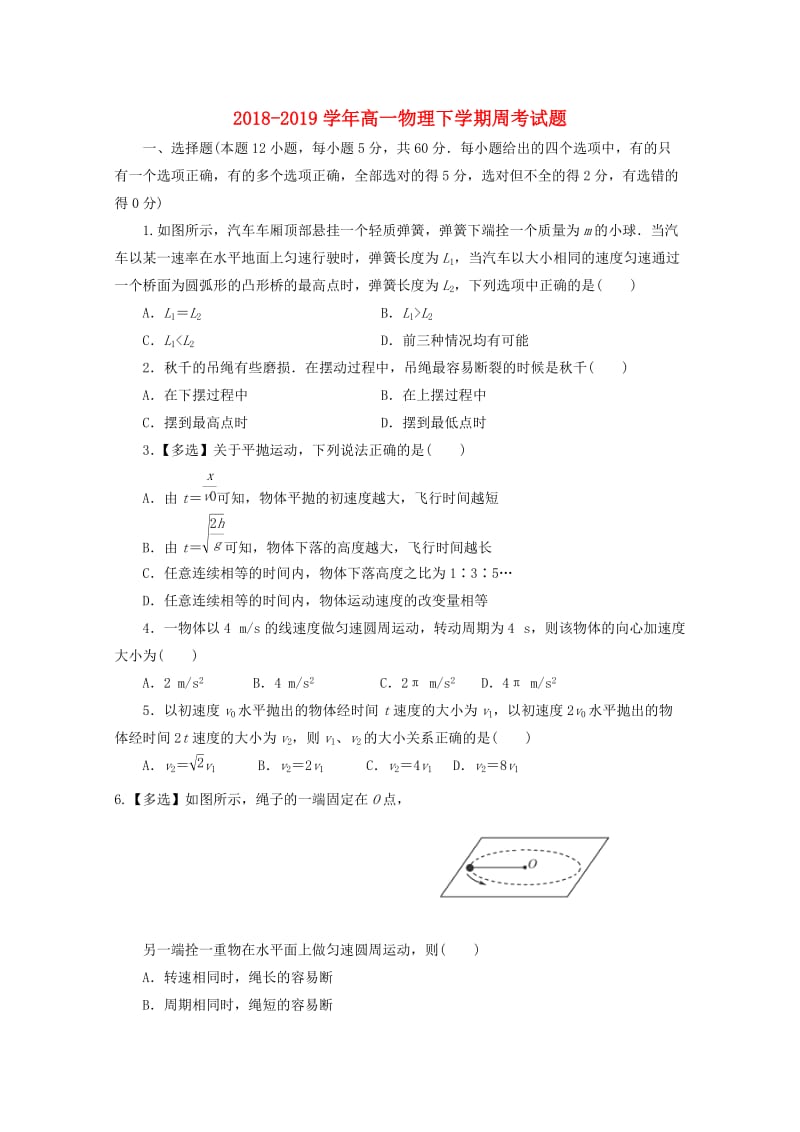 2018-2019学年高一物理下学期周考试题.doc_第1页