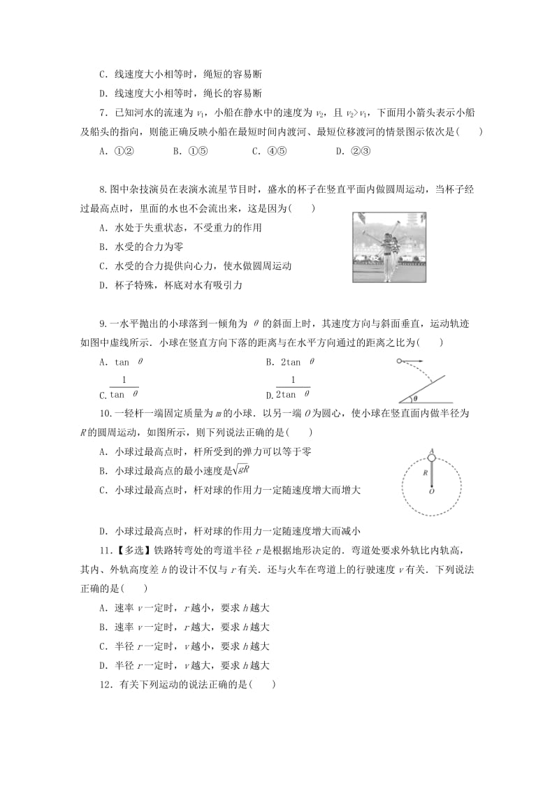 2018-2019学年高一物理下学期周考试题.doc_第2页