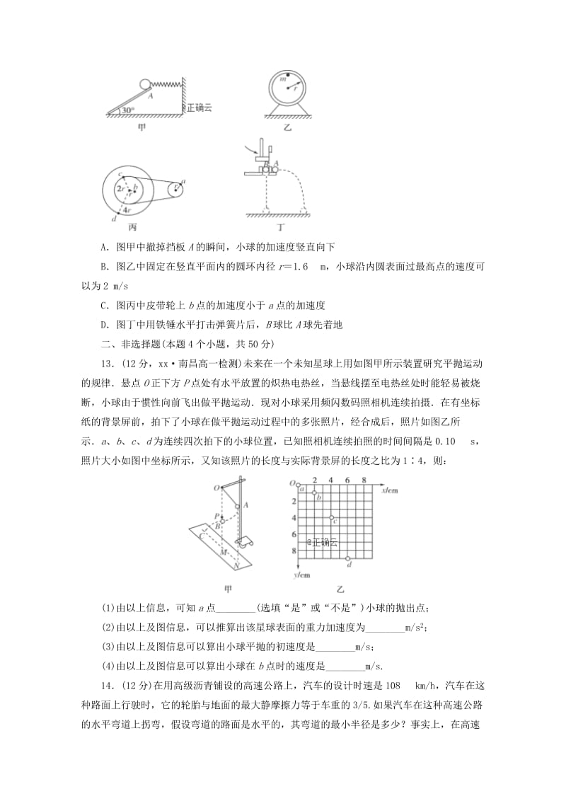 2018-2019学年高一物理下学期周考试题.doc_第3页