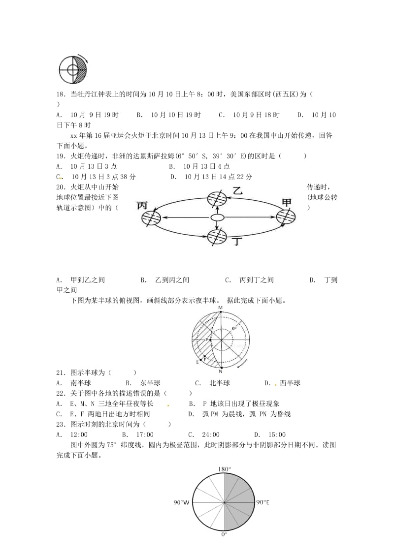 2018-2019学年高一地理上学期期中试题（无答案） (IV).doc_第3页