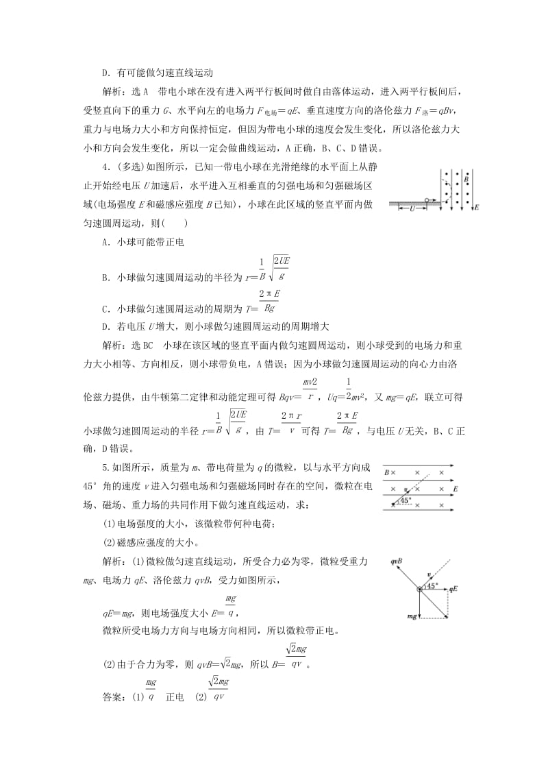 （通用版）2020版高考物理一轮复习 课时检测（六十）带电粒子在叠加场中的运动（题型研究课）（含解析）.doc_第2页