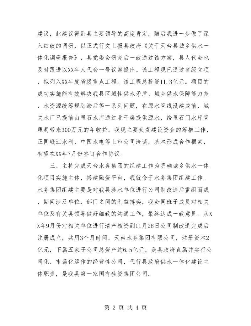 经济师个人年终总结.doc_第2页