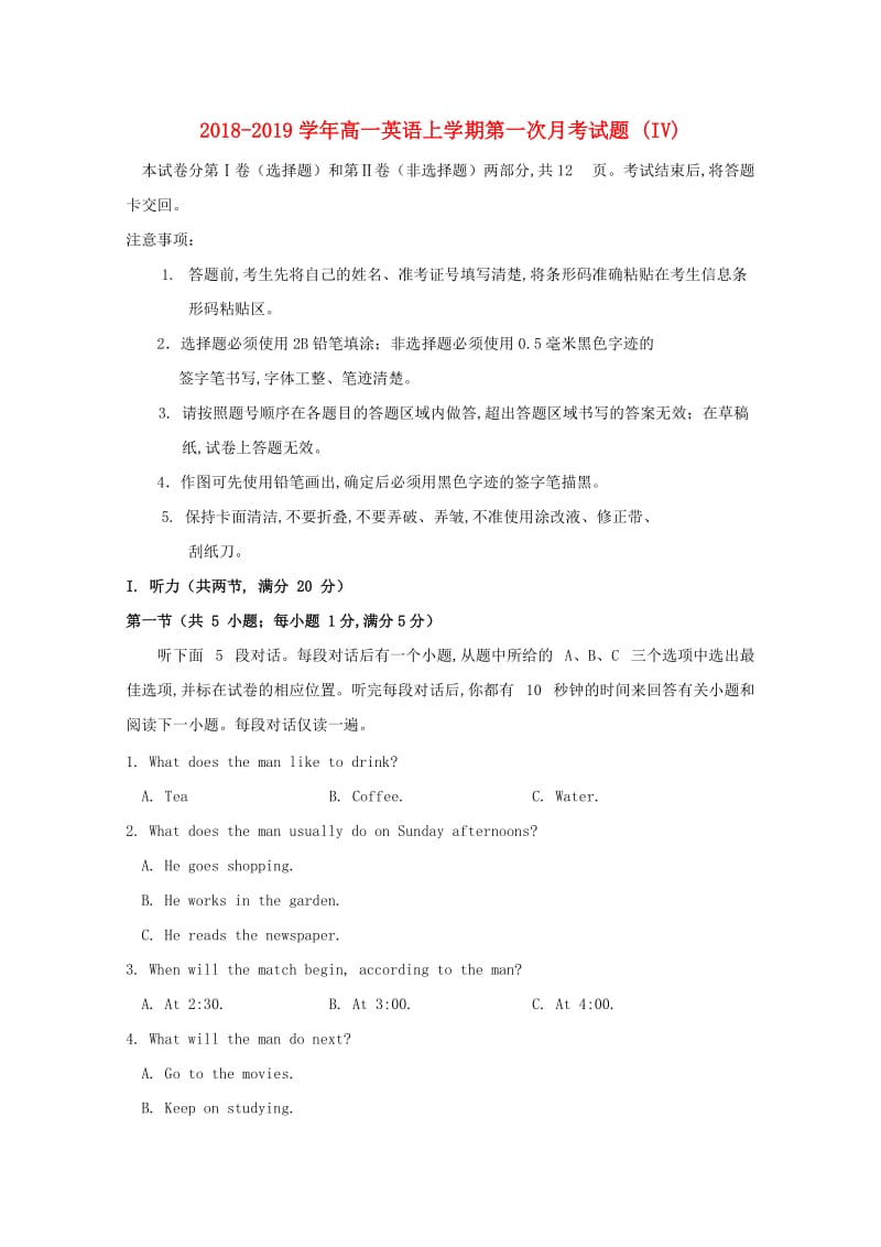 2018-2019学年高一英语上学期第一次月考试题 (IV).doc_第1页