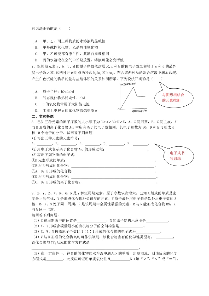 湖北省黄冈市2019高考化学一轮复习 物质结构、元素周期律（1）复习训练题.doc_第2页