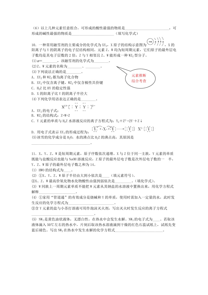 湖北省黄冈市2019高考化学一轮复习 物质结构、元素周期律（1）复习训练题.doc_第3页