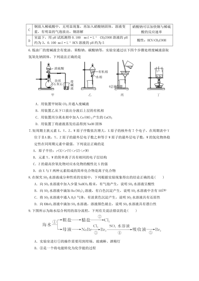 2019届高三化学上学期8月月考试题.doc_第2页