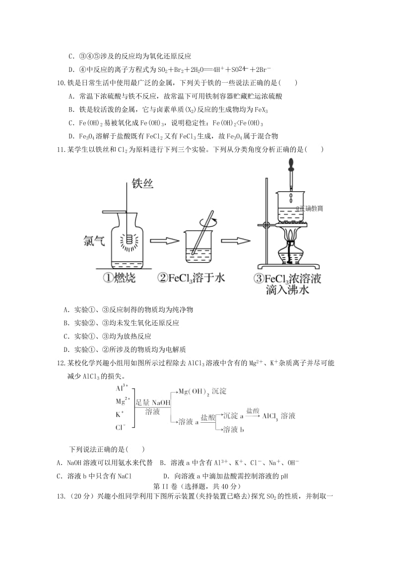 2019届高三化学上学期8月月考试题.doc_第3页