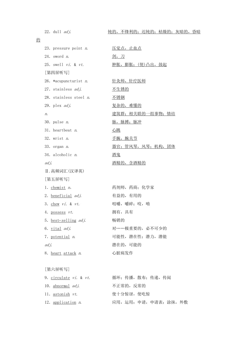 （江苏专用）2020高考英语一轮复习 Unit 2 Fit for life学案（含解析）牛津译林版选修7.doc_第2页