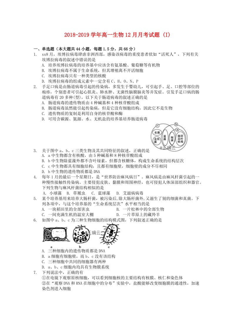 2018-2019学年高一生物12月月考试题 (I).doc_第1页