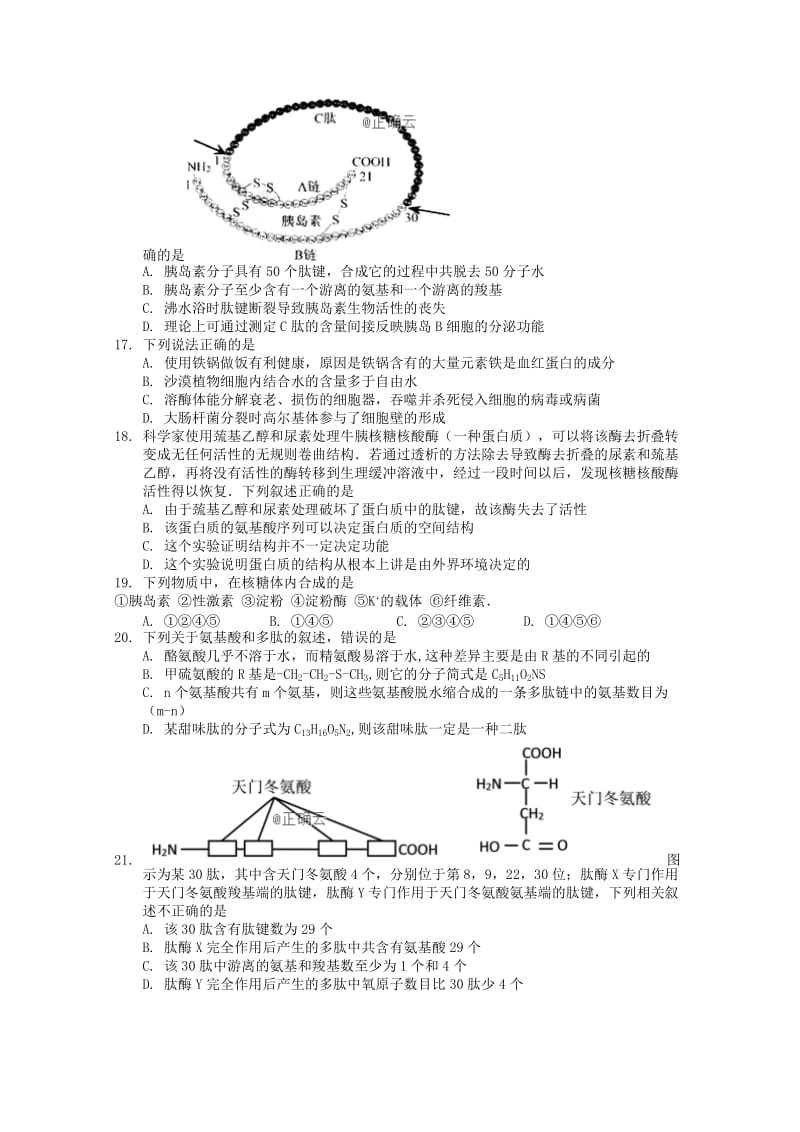 2018-2019学年高一生物12月月考试题 (I).doc_第3页