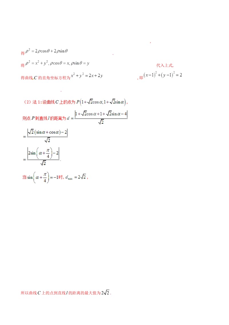 2019年高考数学二轮复习 解题思维提升 专题17 选讲系列训练手册.doc_第2页