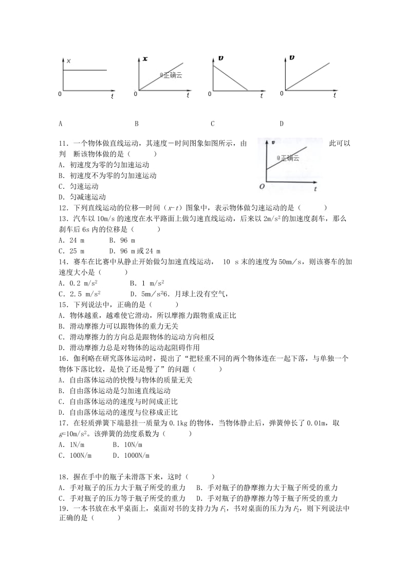 2018-2019学年高一物理上学期期中试题(国际部无答案).doc_第2页