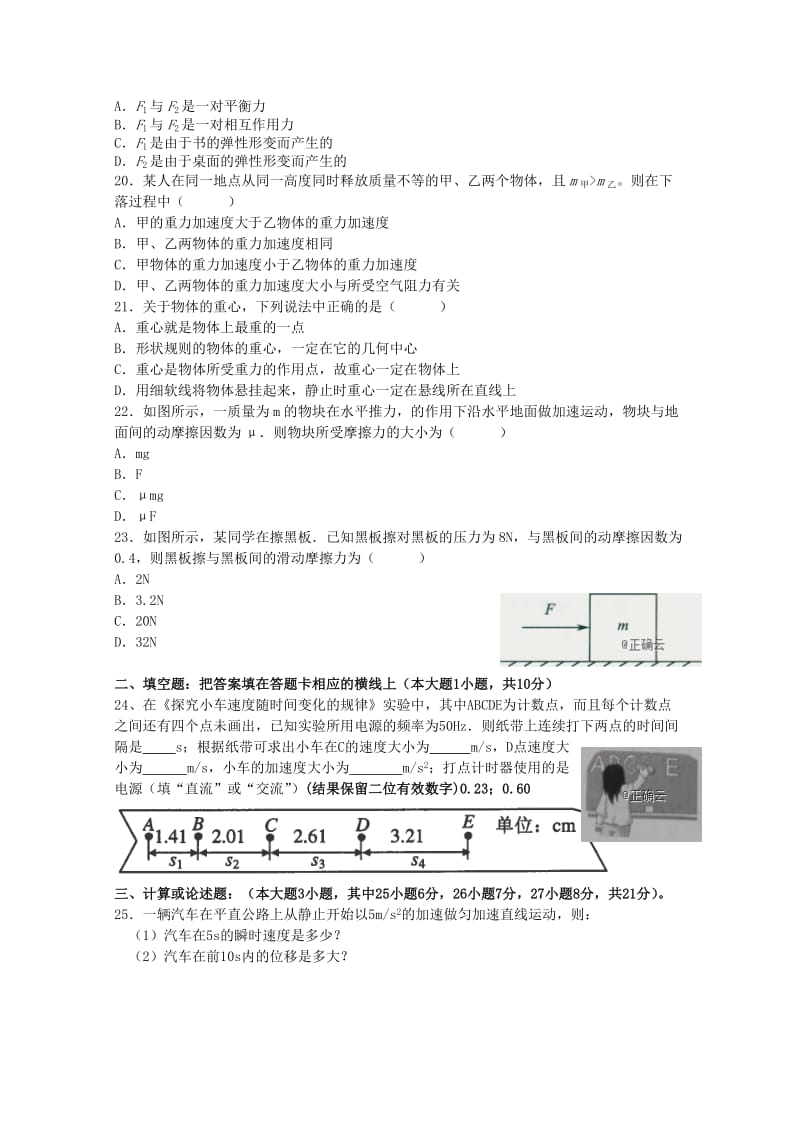 2018-2019学年高一物理上学期期中试题(国际部无答案).doc_第3页