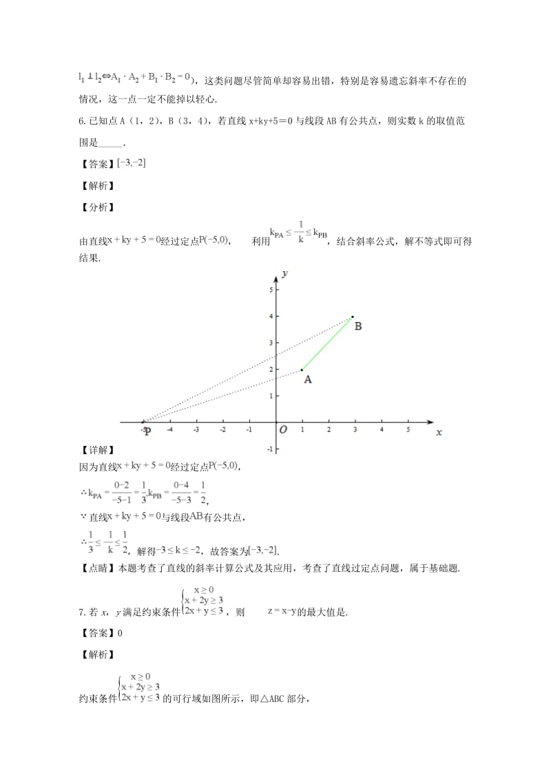 江苏省南京市鼓楼区2018-2019学年高二数学上学期期中试题 文（含解析）.doc_第3页