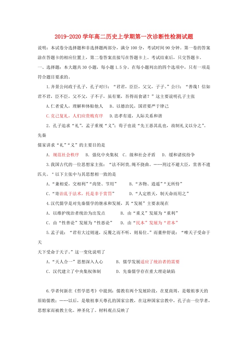 2019-2020学年高二历史上学期第一次诊断性检测试题.doc_第1页