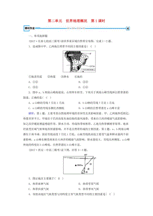 （全國通用版）2018-2019版高考地理一輪復(fù)習 區(qū)域地理 第2單元 世界地理概況 第3課時課時作業(yè) 新人教版.doc