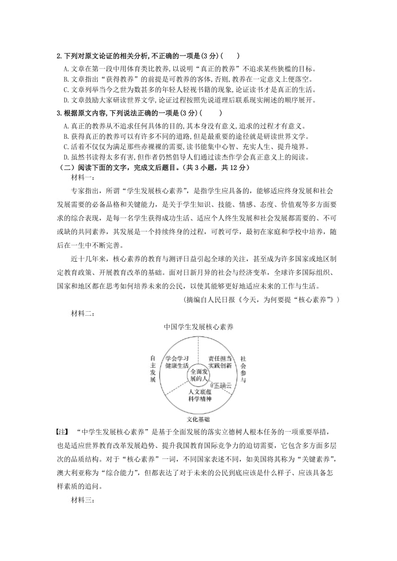 江苏省2018-2019学年高一语文模拟盐调考试题.doc_第2页