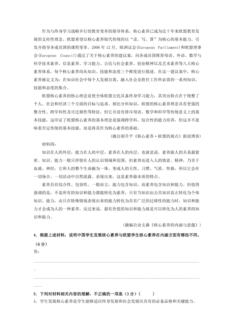 江苏省2018-2019学年高一语文模拟盐调考试题.doc_第3页